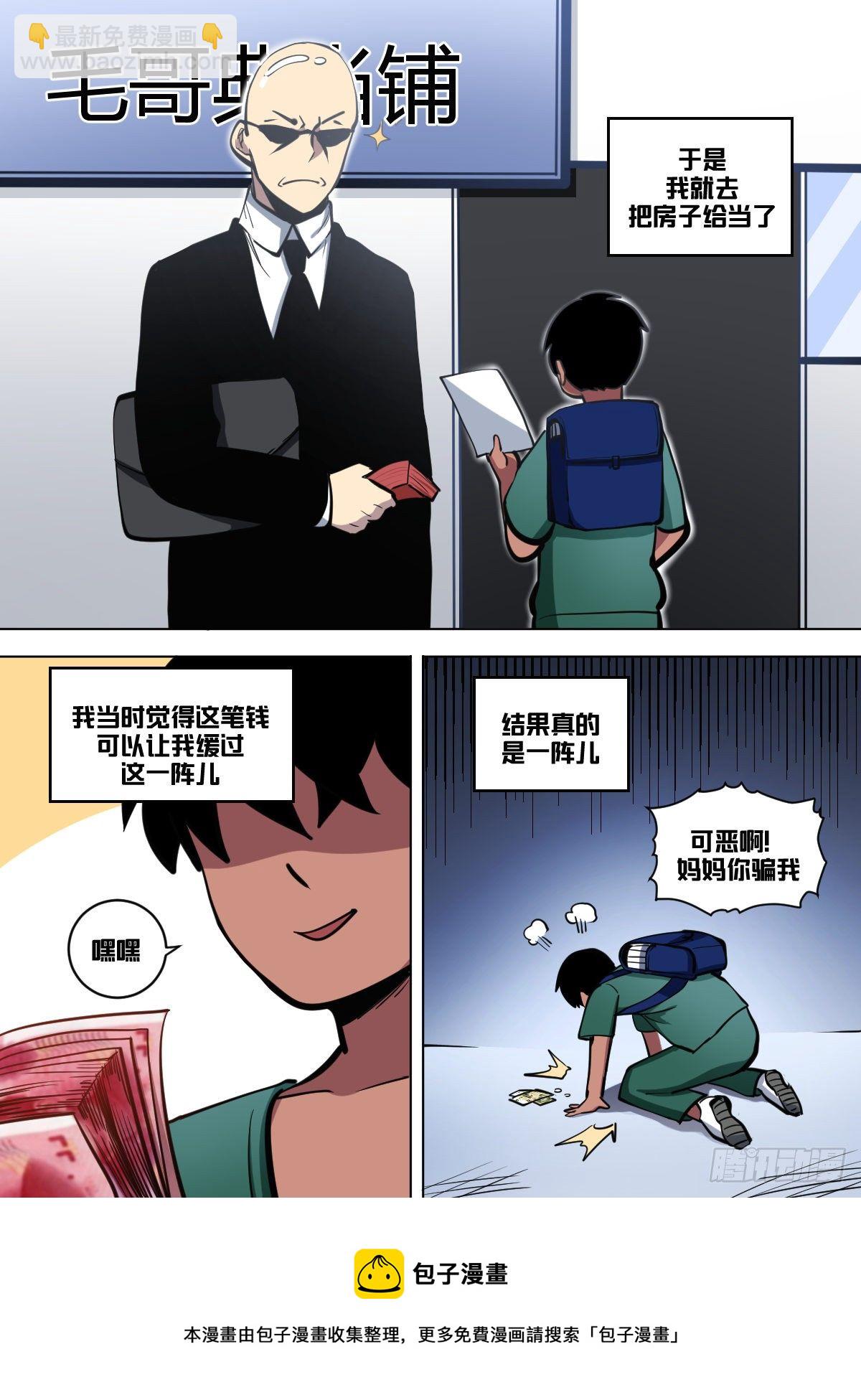 一零二 - 传奇落幕-第103话