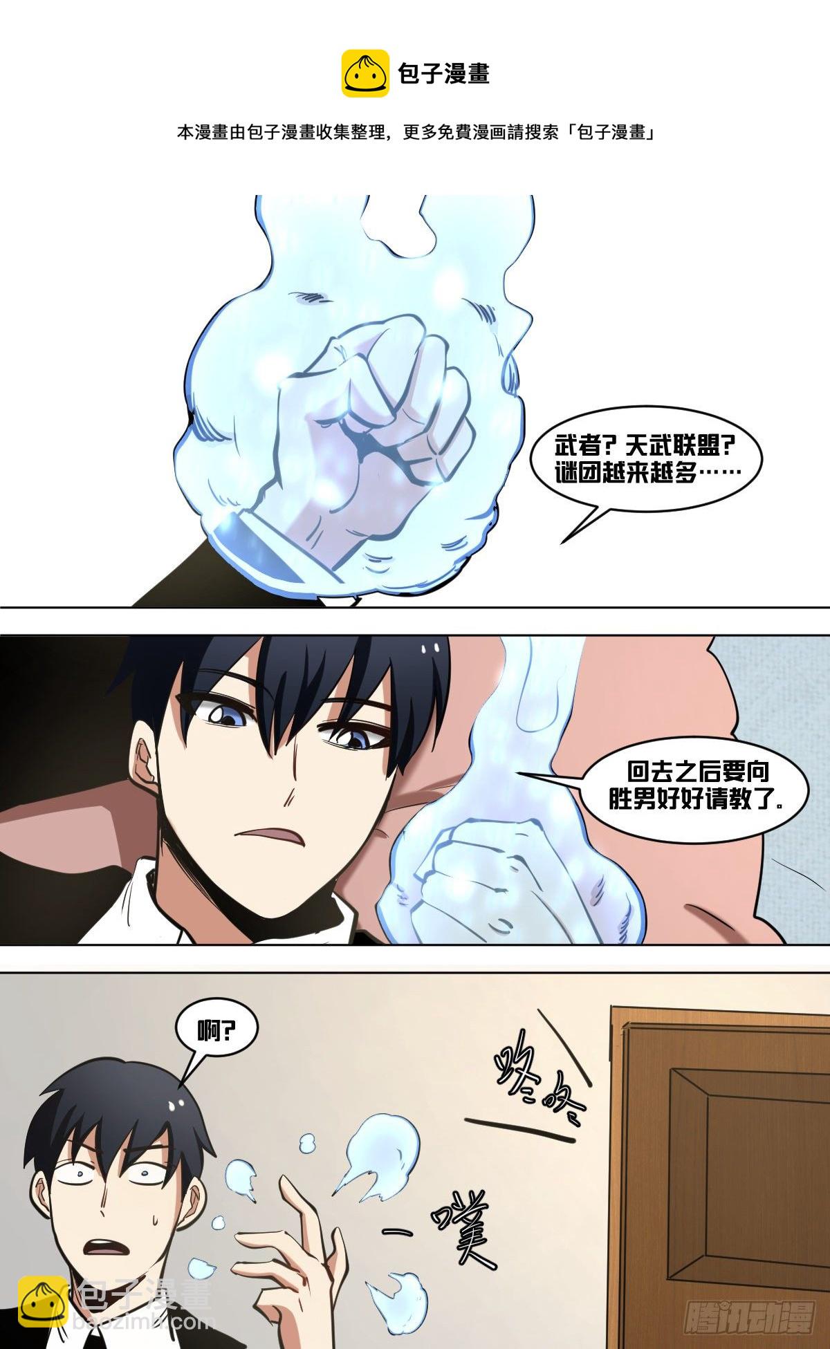 一零四 - 武盟-第105话
