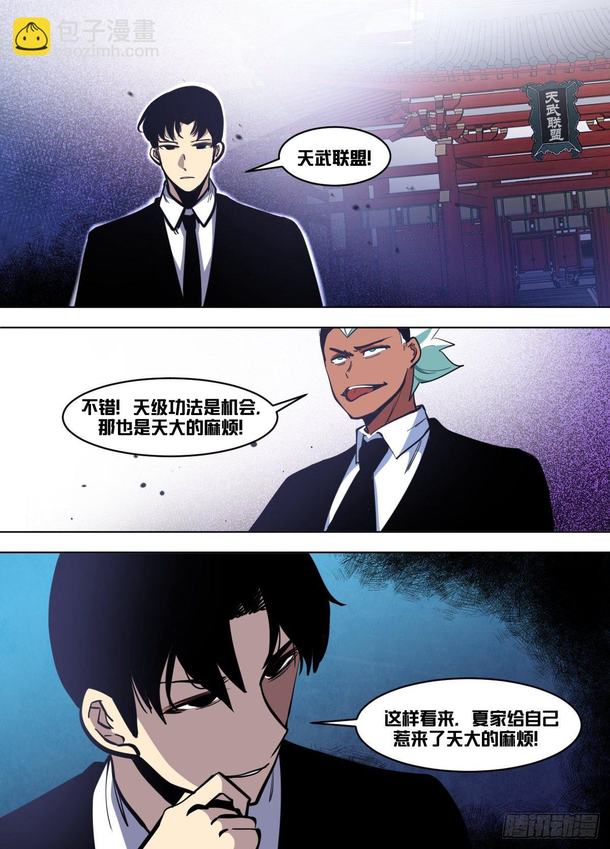 一零四 - 武盟-第105话