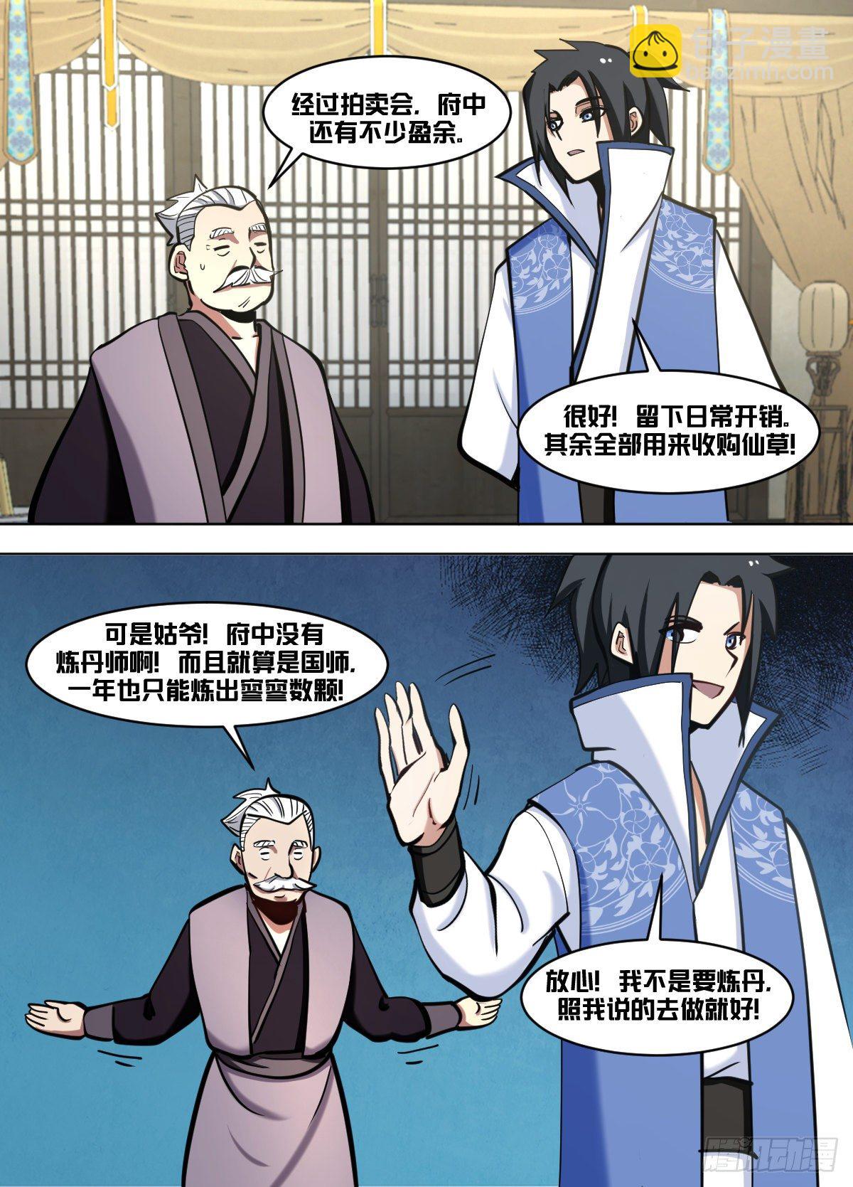 一零六 - 我亲自下厨-第107话