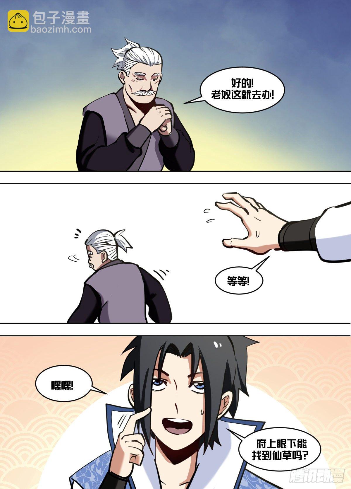 一零六 - 我亲自下厨-第107话