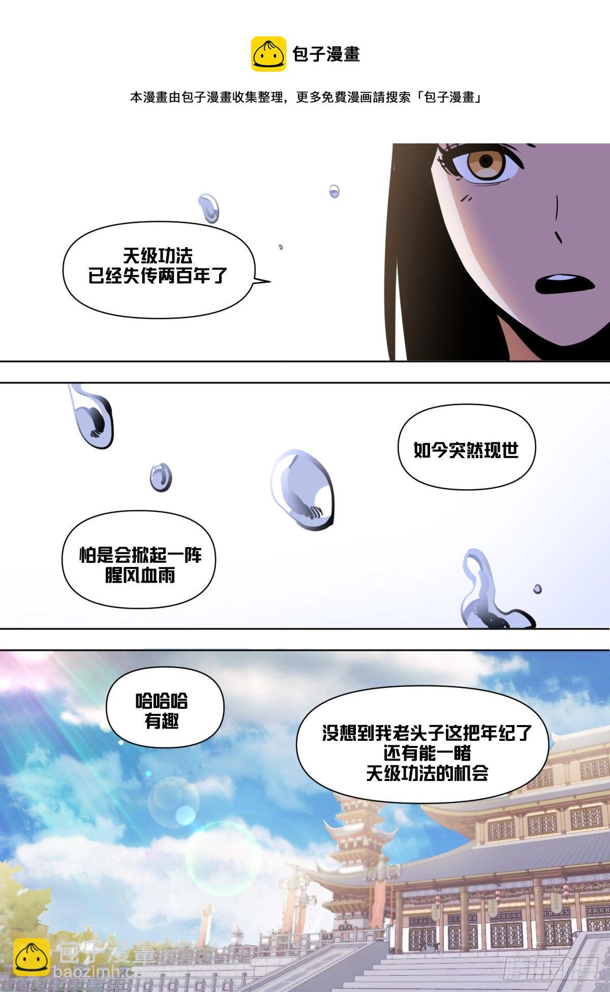 一零六 - 我亲自下厨-第107话