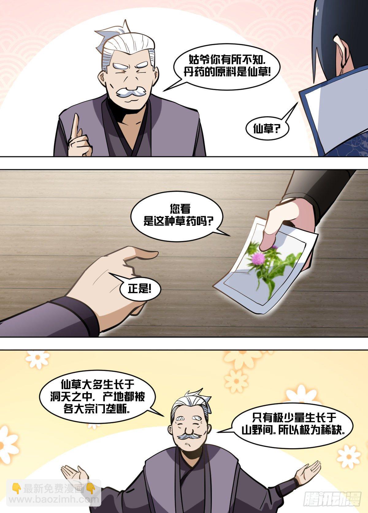 一零六 - 我亲自下厨-第107话