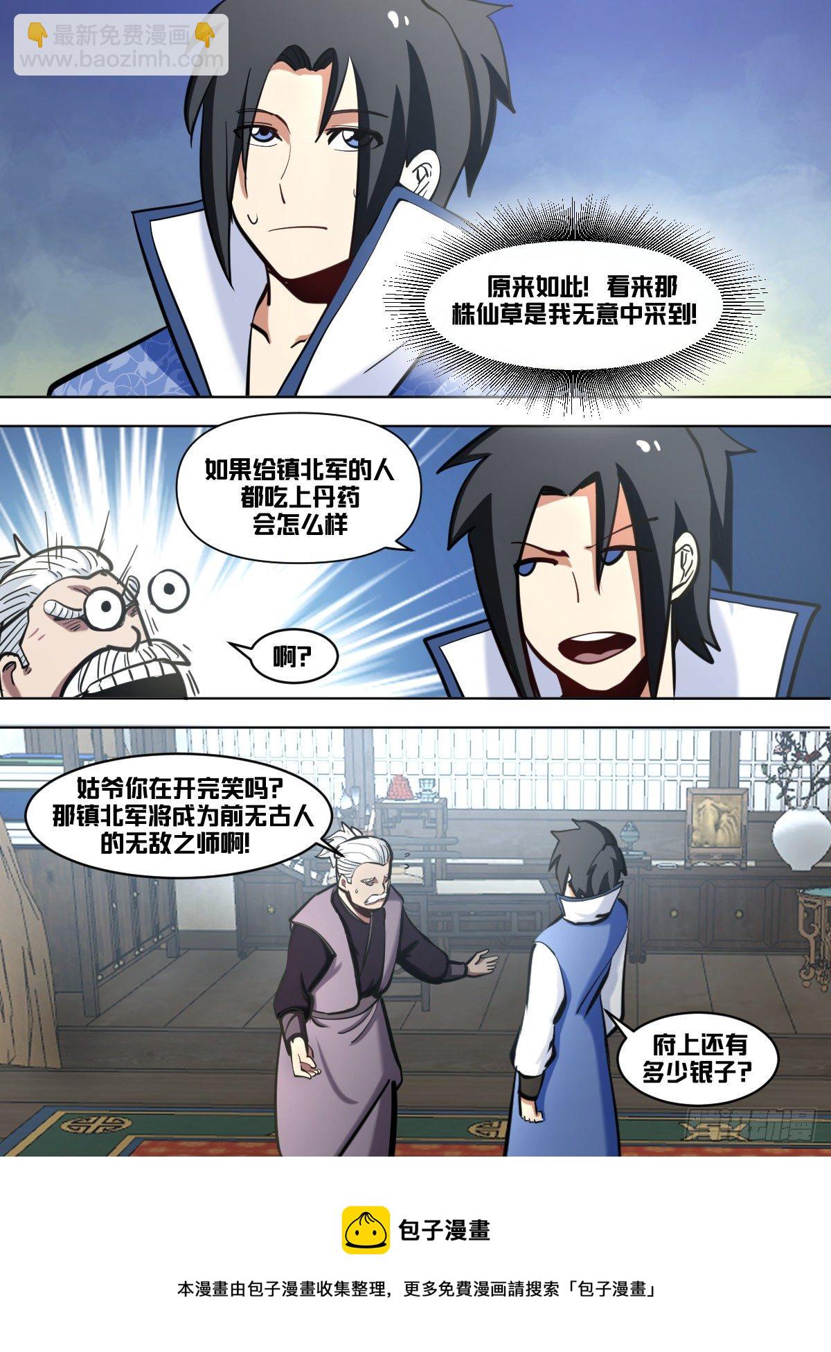 一零六 - 我亲自下厨-第107话