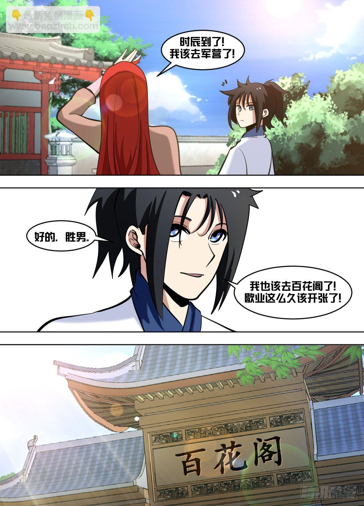 一零八 - 开业大吉-第109话