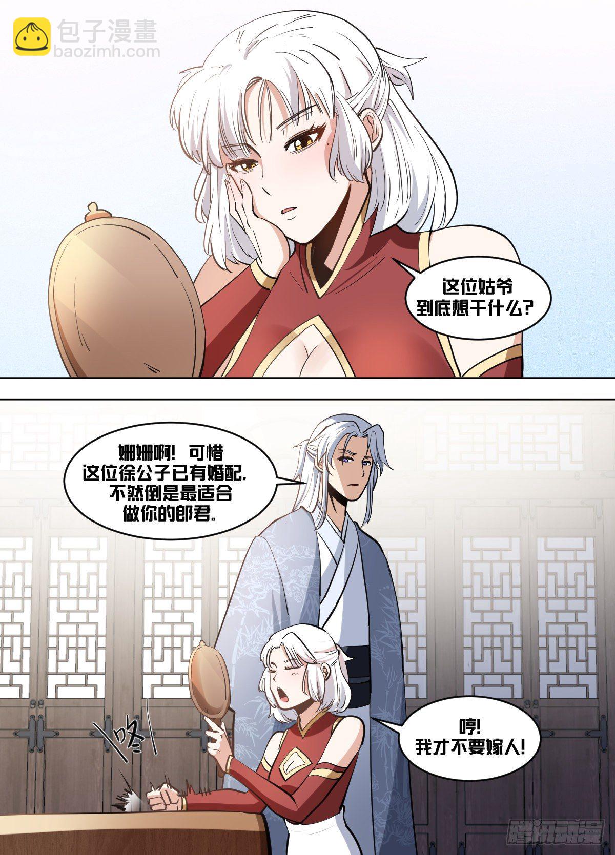 一零八 - 开业大吉-第109话