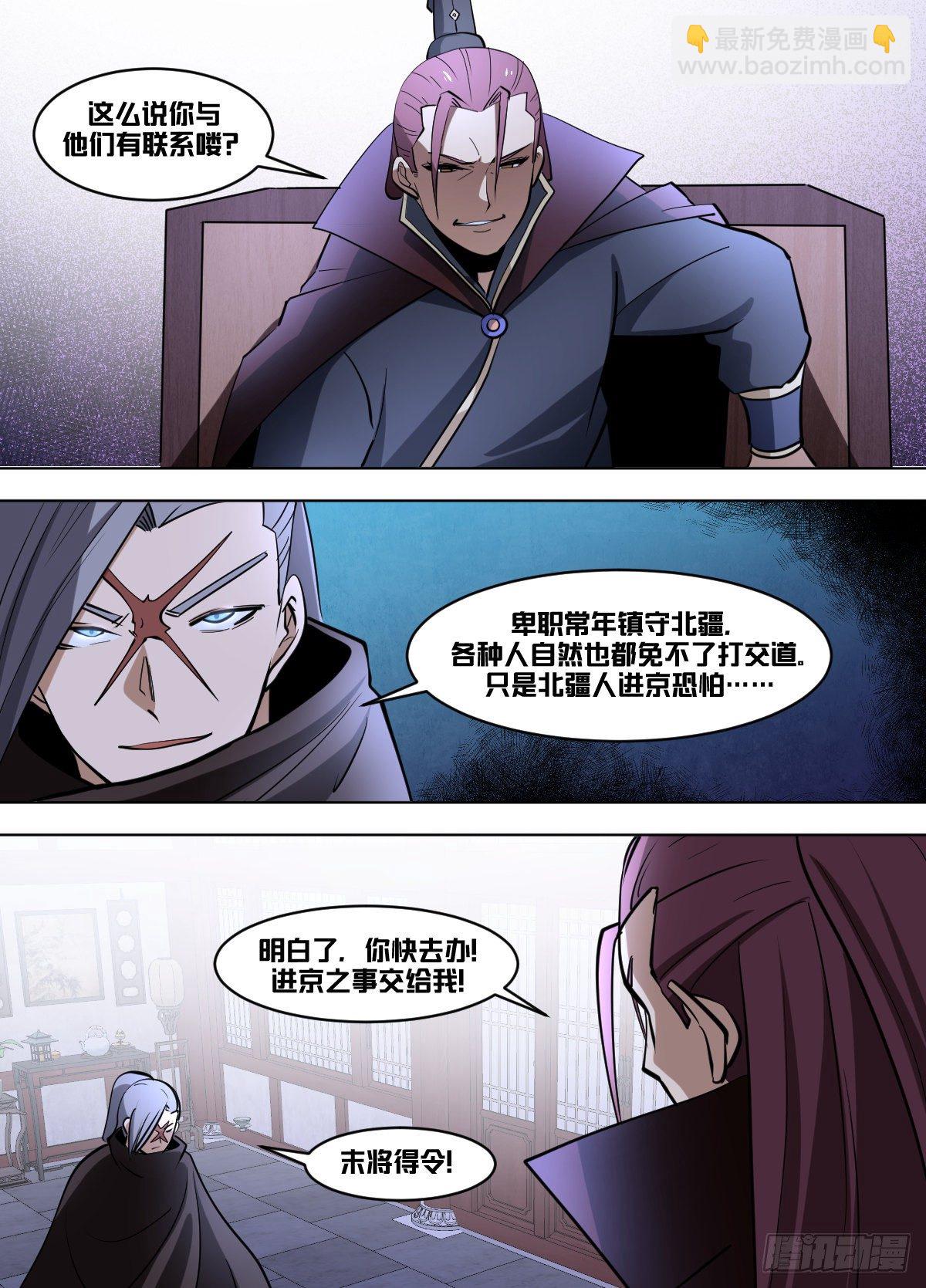 一零八 - 开业大吉-第109话