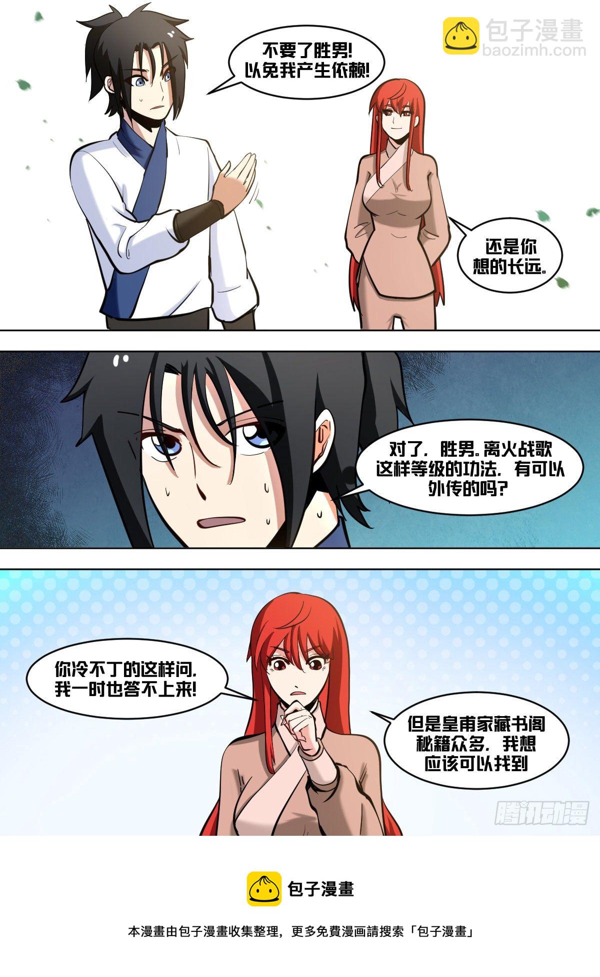 一零八 - 开业大吉-第109话