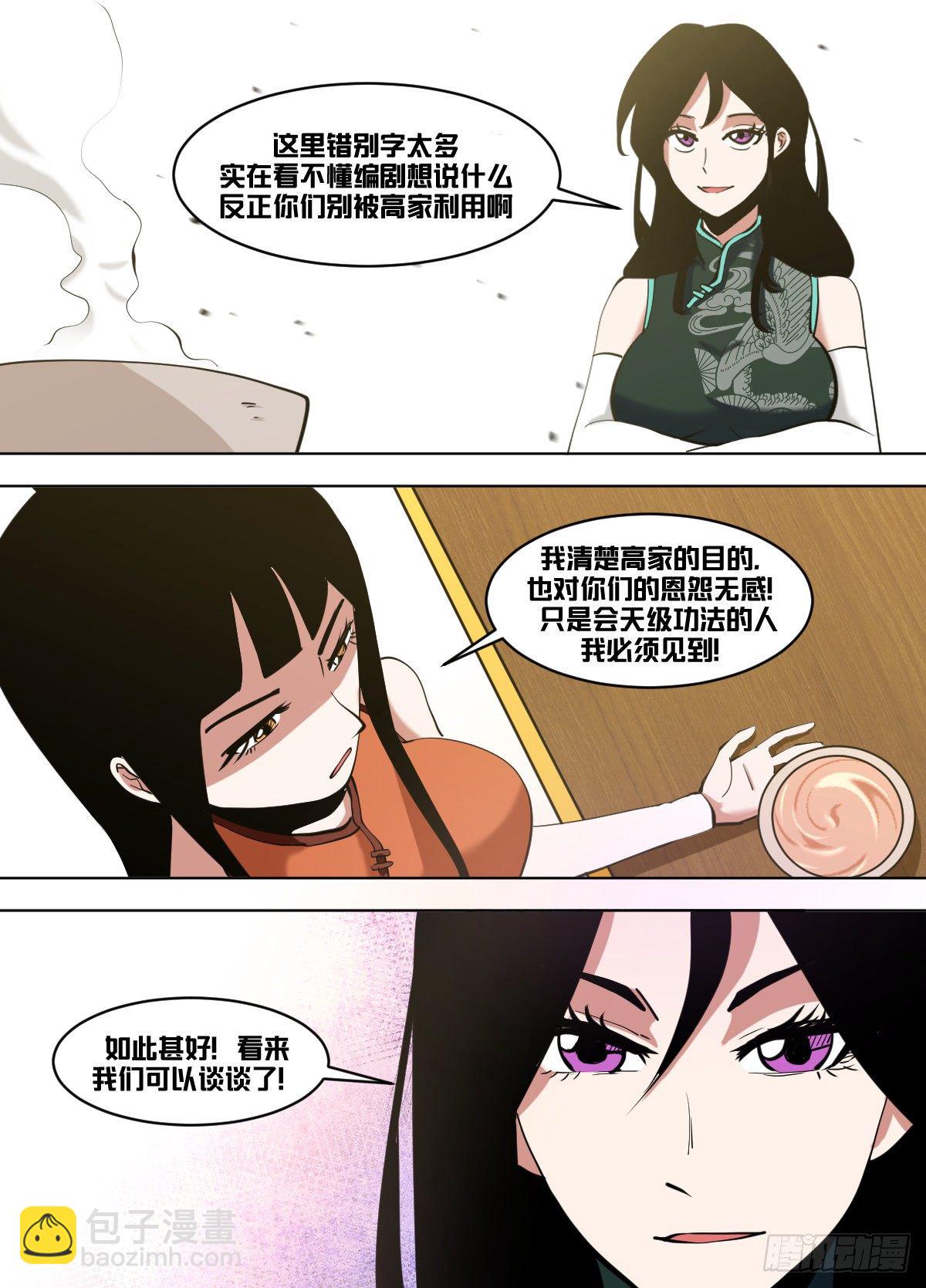一一二 - 时间不多咯-第113话
