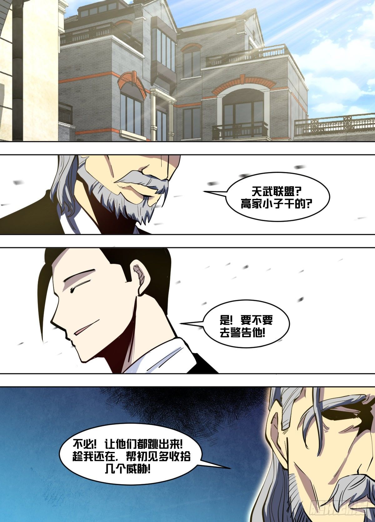 一一二 - 时间不多咯-第113话