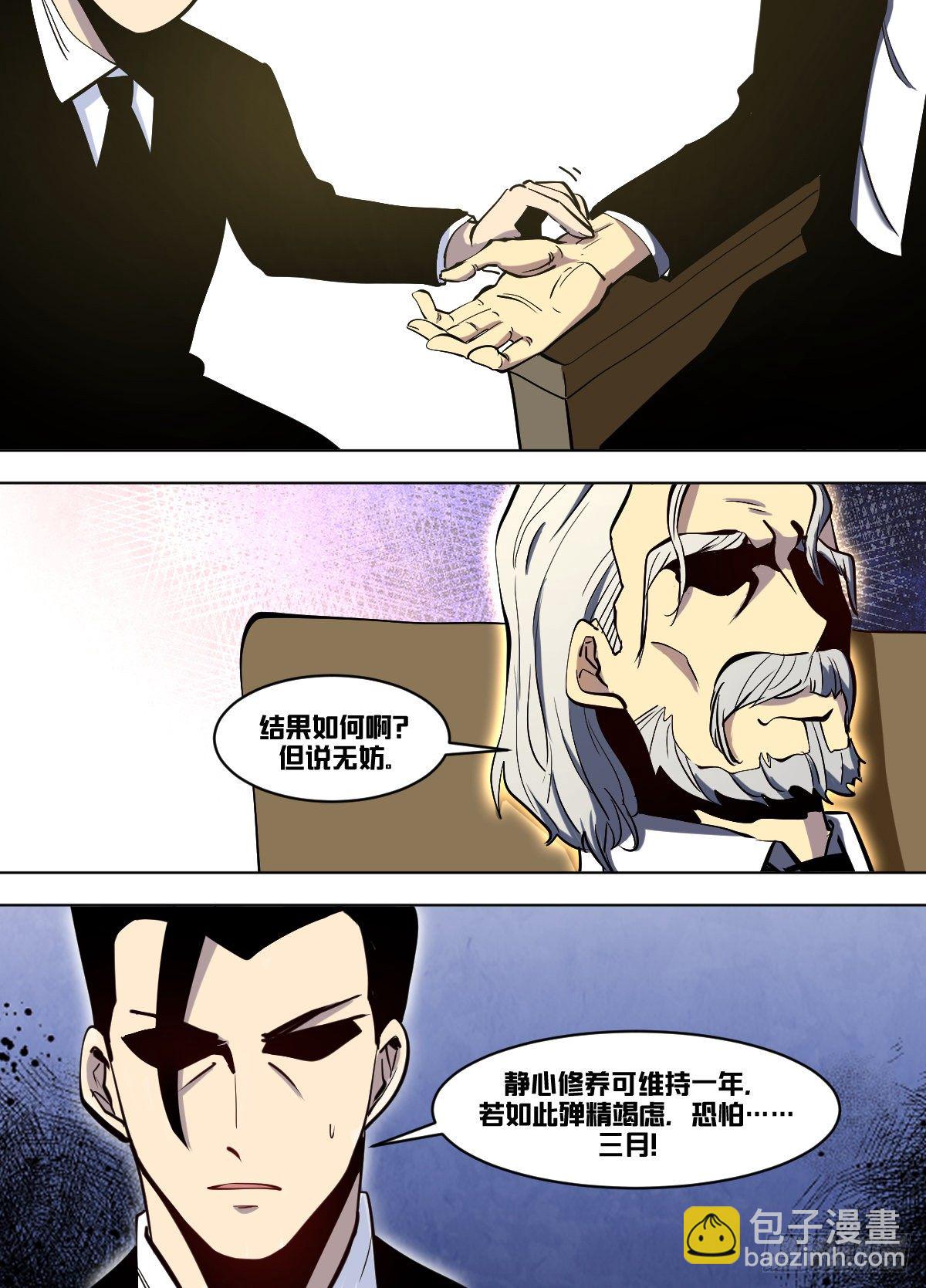 一一二 - 时间不多咯-第113话