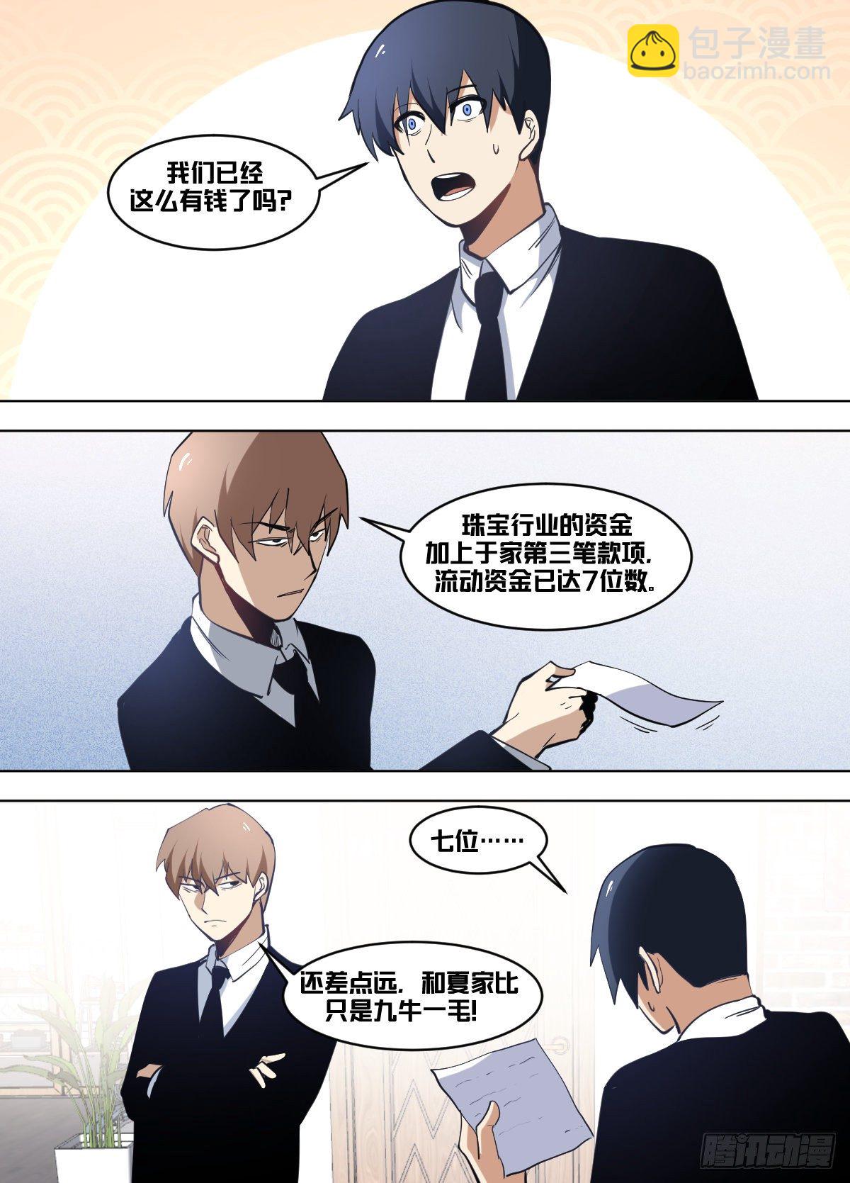 一一二 - 时间不多咯-第113话