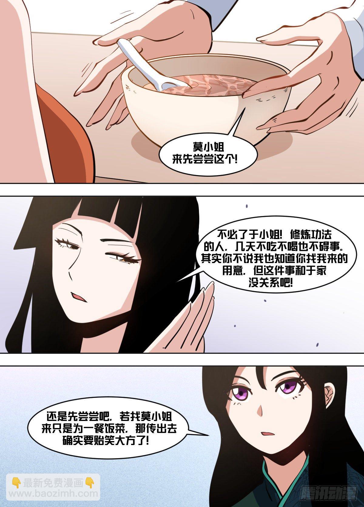 一一二 - 时间不多咯-第113话