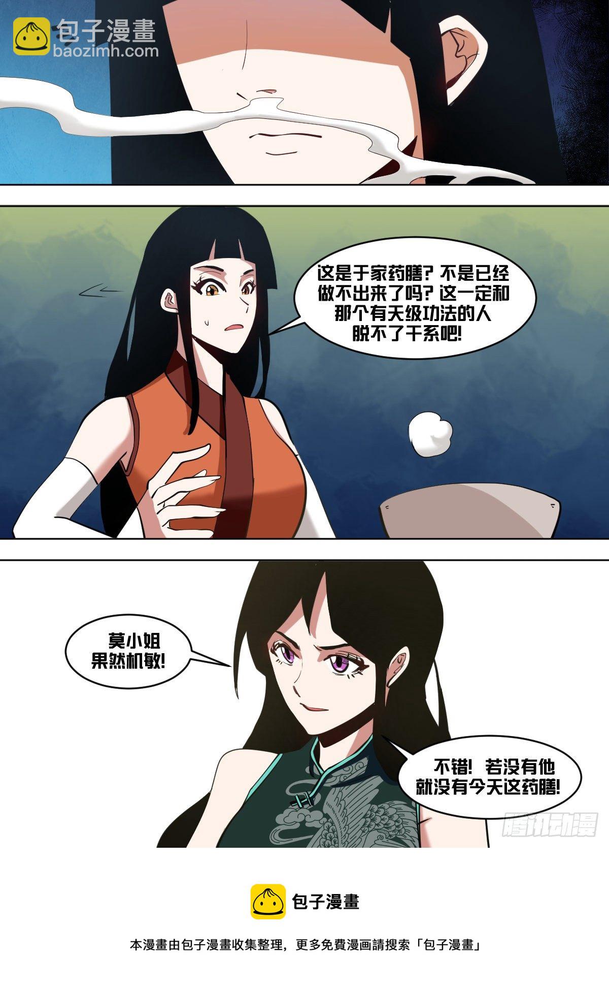 一一二 - 时间不多咯-第113话