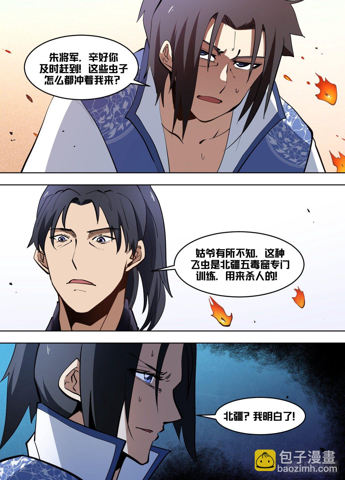 一一四 - 北疆-第115话