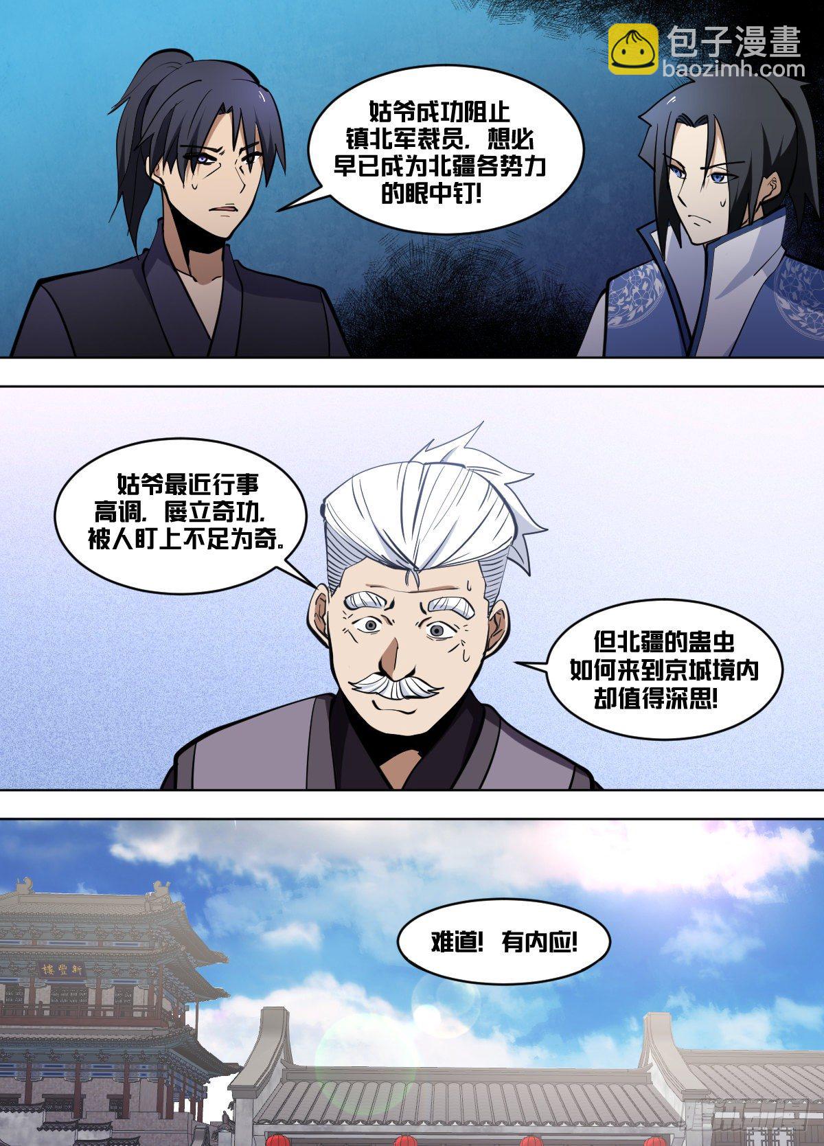 一一四 - 北疆-第115话