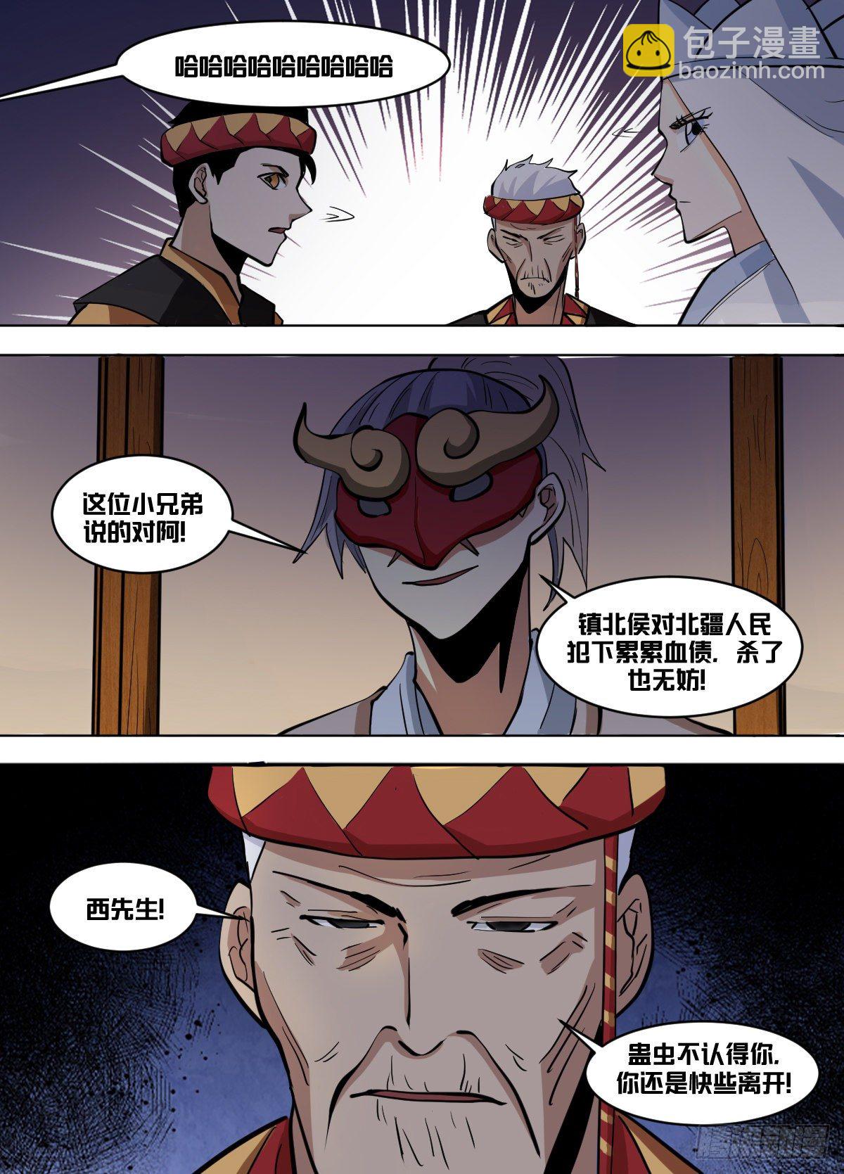 一一四 - 北疆-第115话