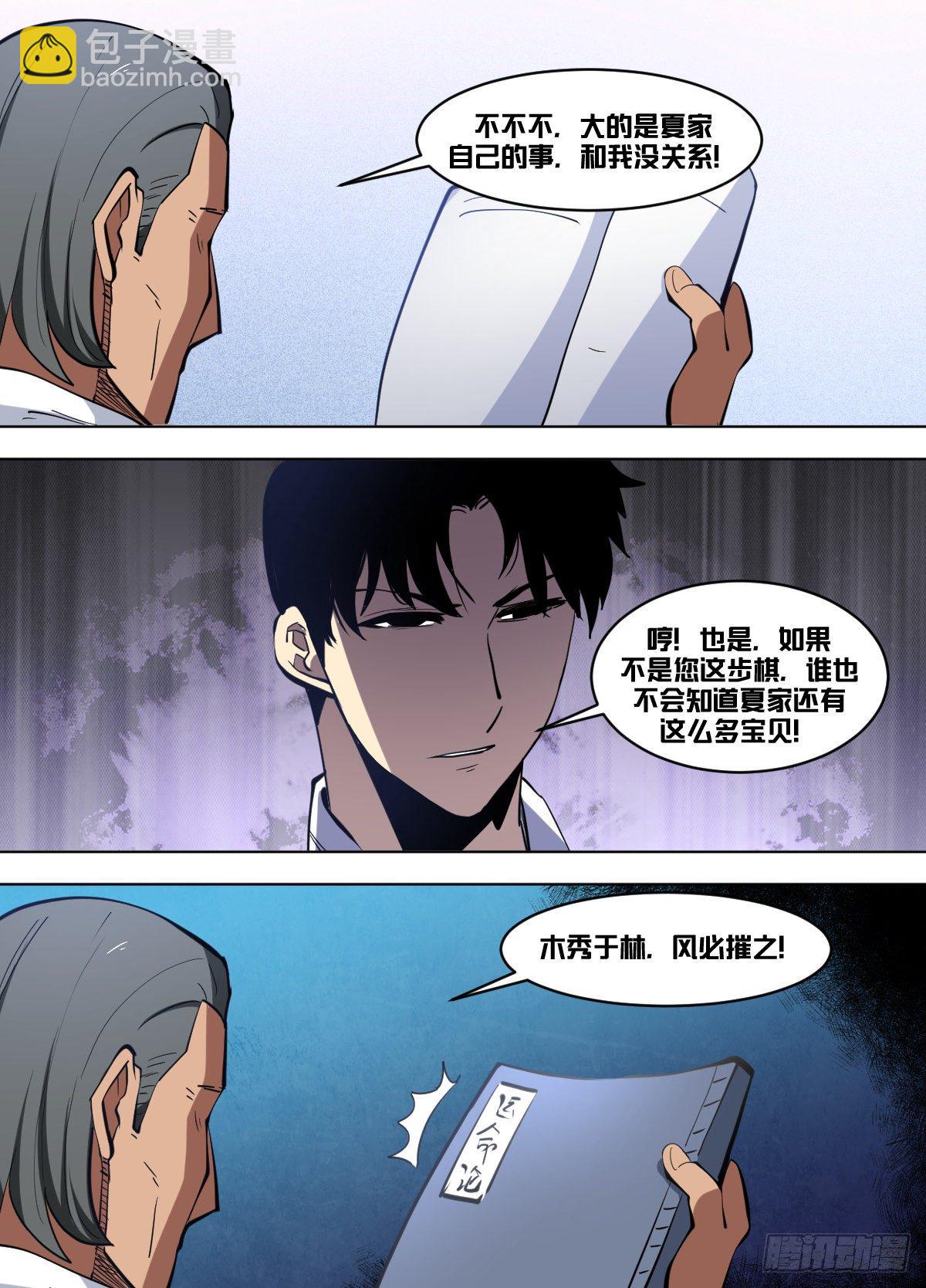 一一六 - 好消息-第117话