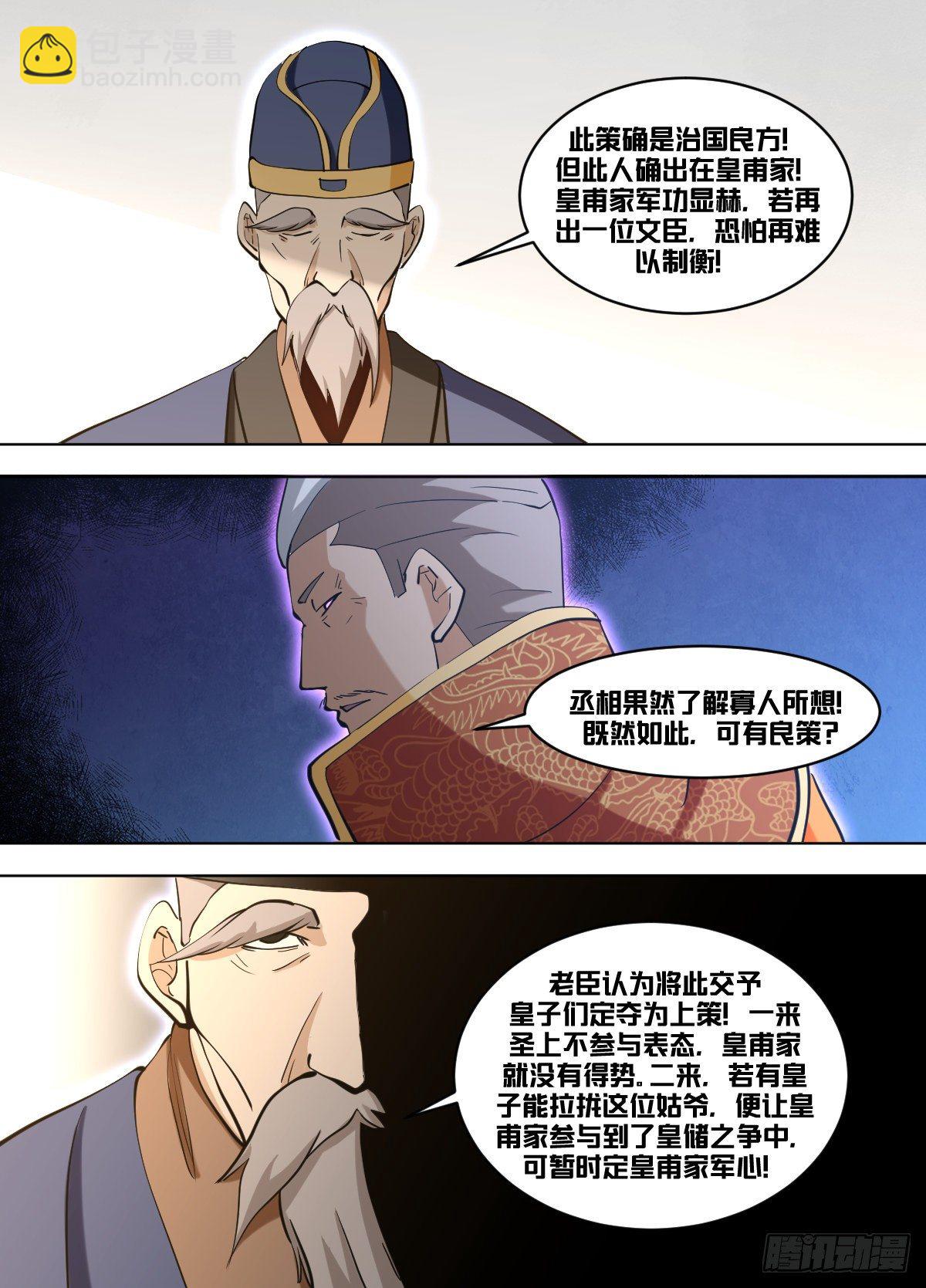 一一八 - 制衡-第119话