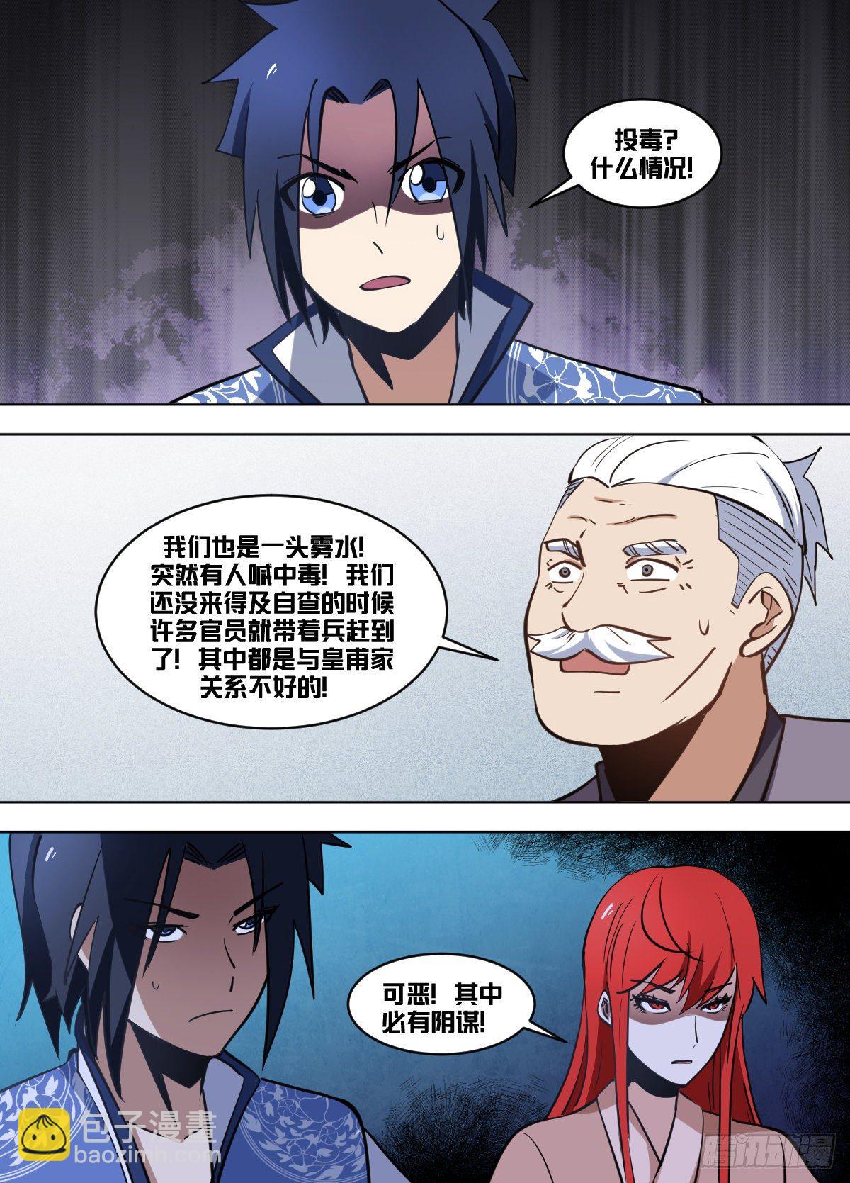 一一八 - 制衡-第119话