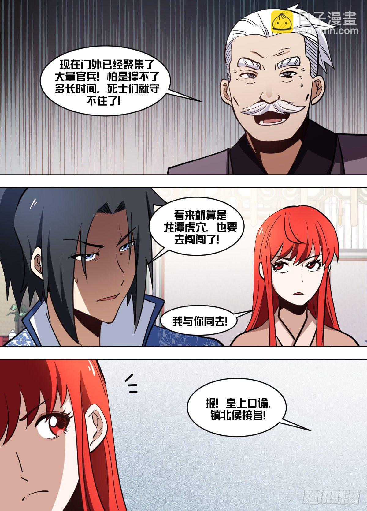 一一八 - 制衡-第119话