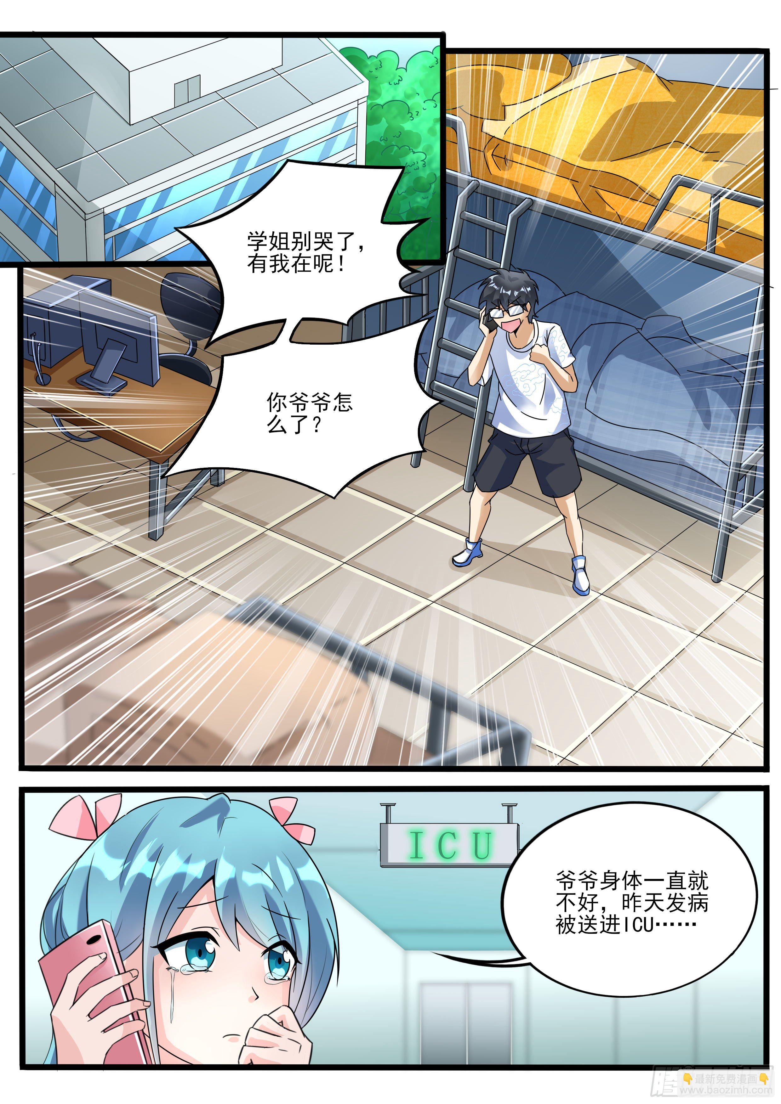 十二 - 学姐有难-第13话
