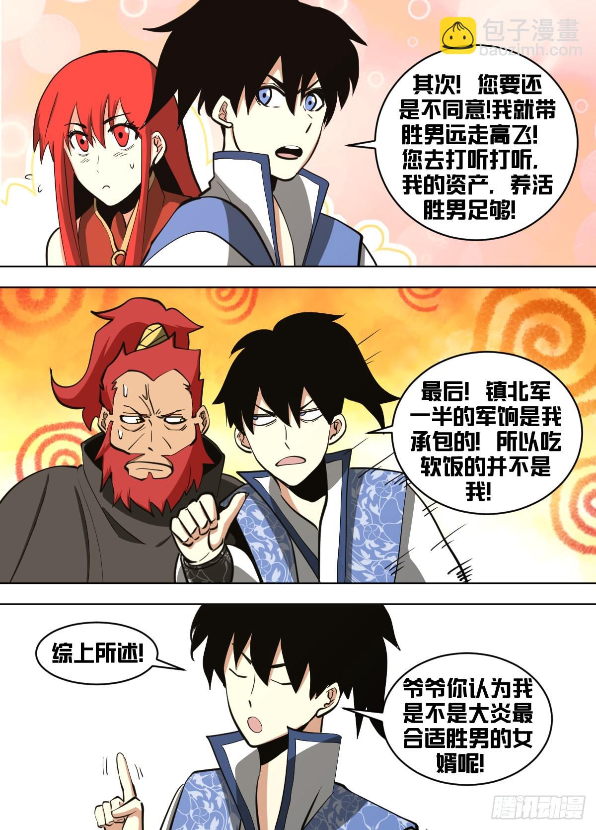 一四零 - 生气-第141话