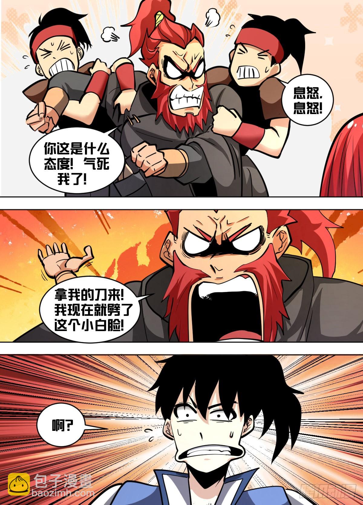 一四零 - 生气-第141话