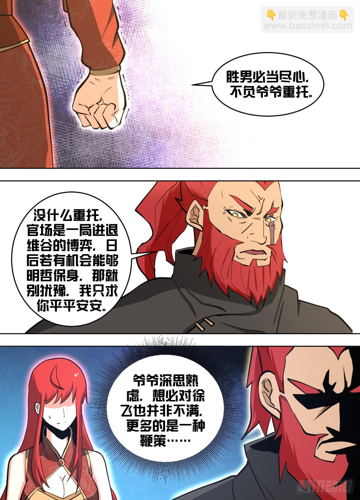 一四二 - 世袭-第143话
