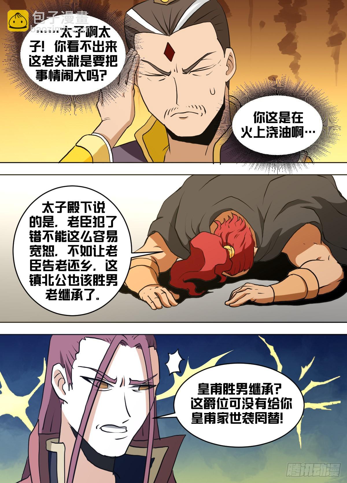 一四二 - 世袭-第143话