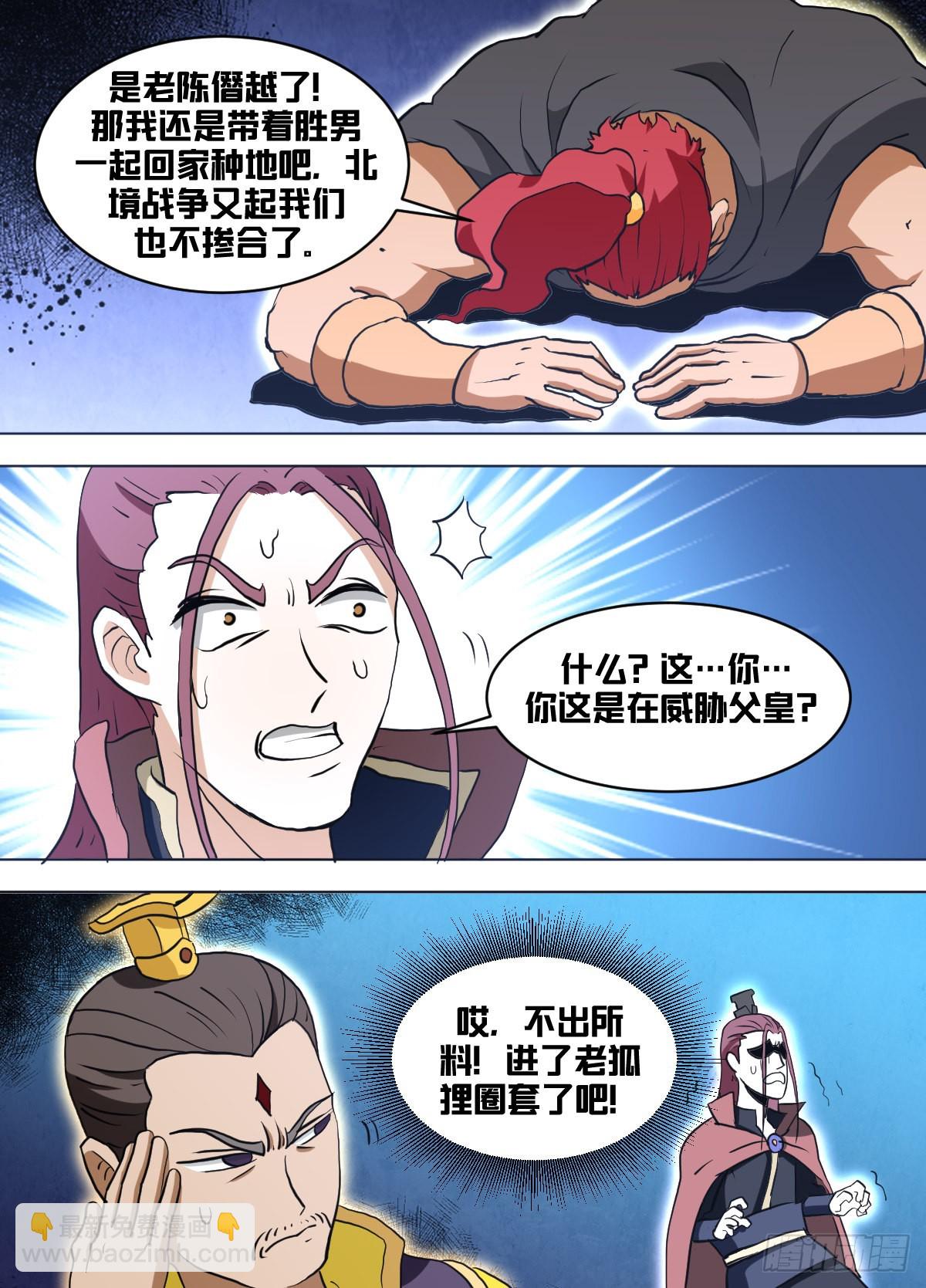 一四二 - 世袭-第143话