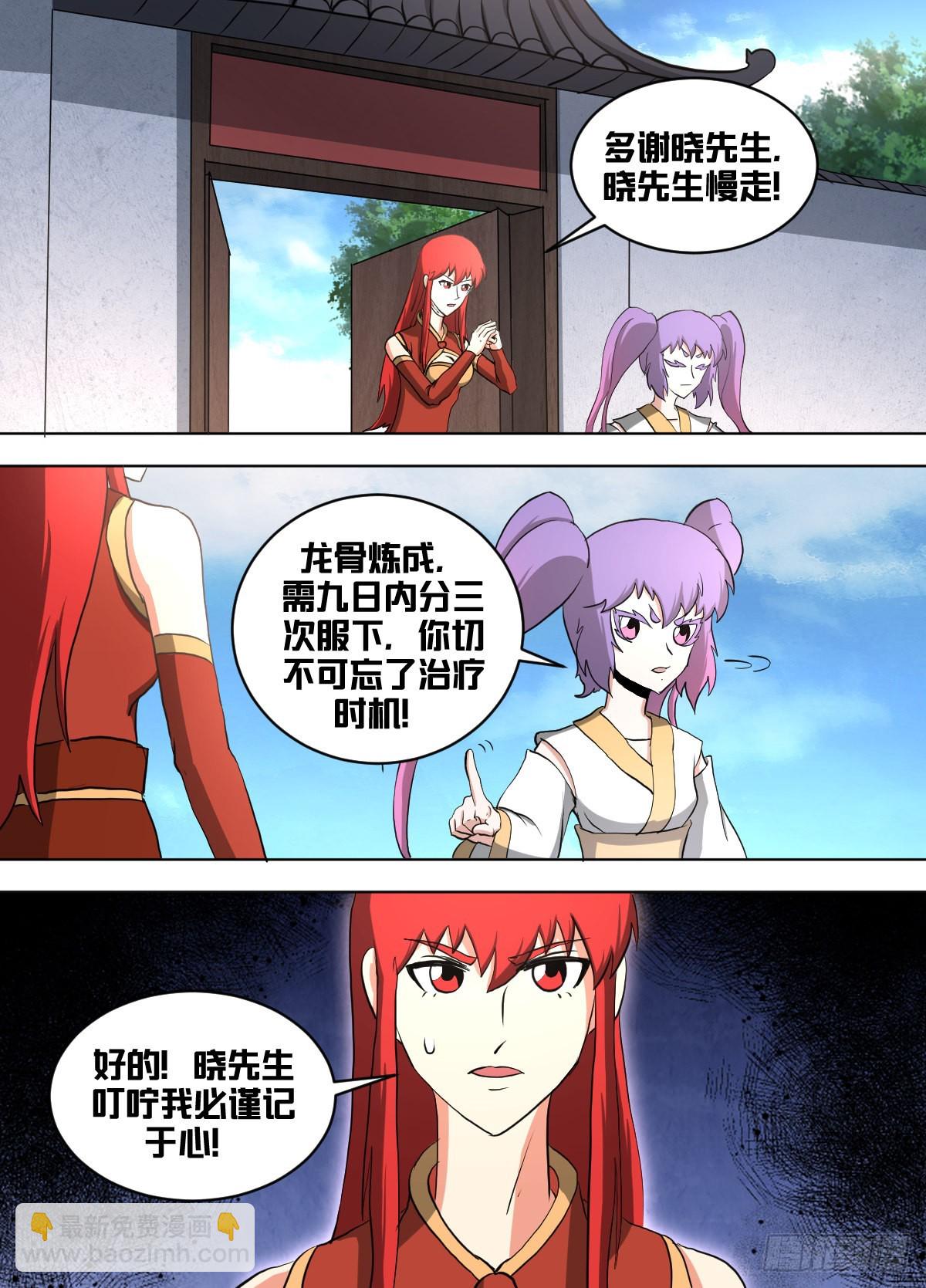 一四二 - 世袭-第143话