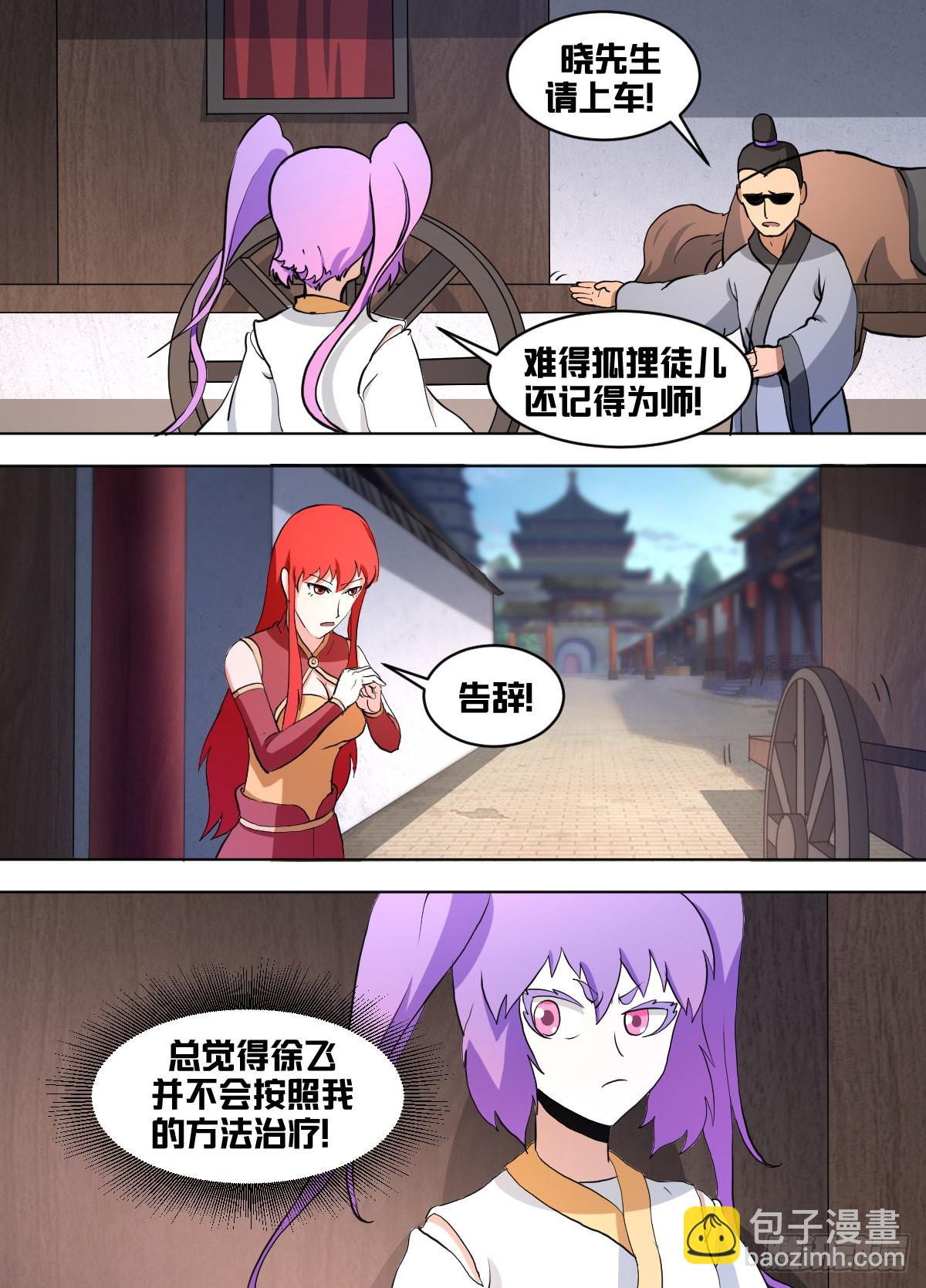 一四二 - 世袭-第143话