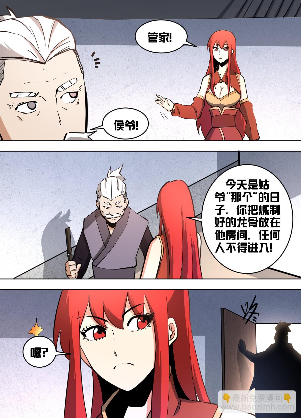 一四二 - 世袭-第143话