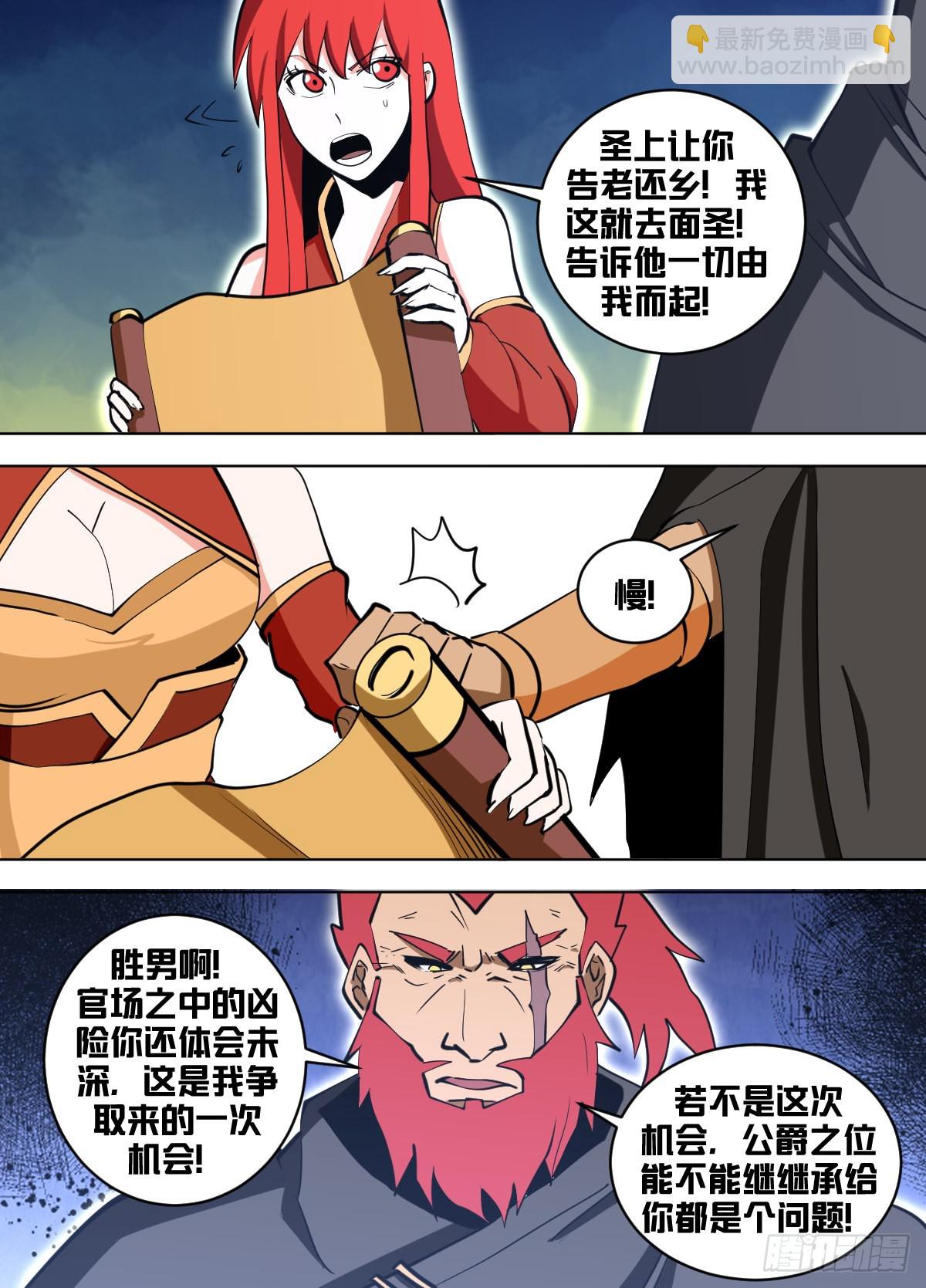 一四二 - 世袭-第143话