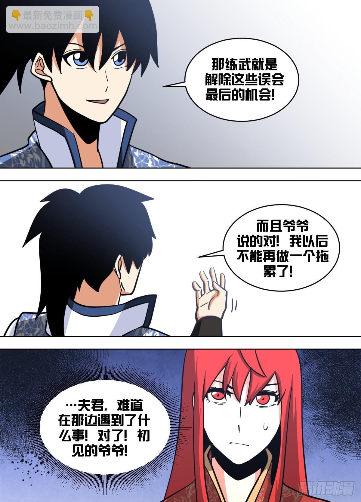 一四八 - 练武！-第149话