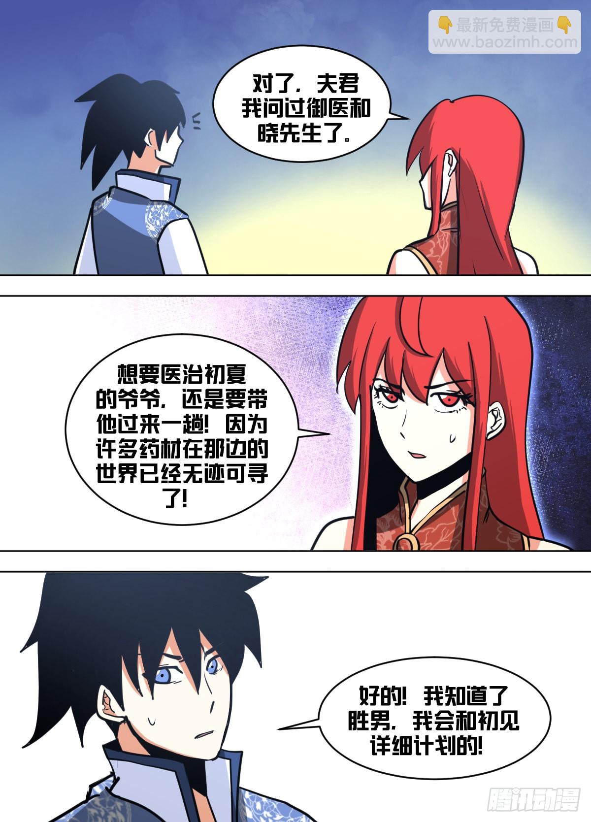 一四八 - 练武！-第149话