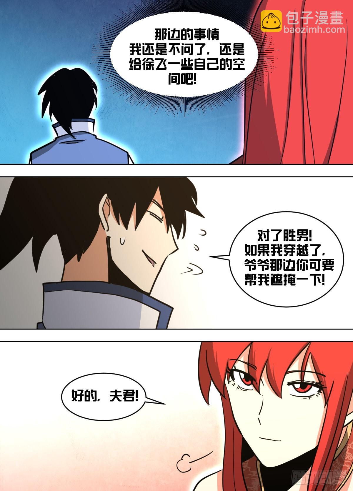 一四八 - 练武！-第149话