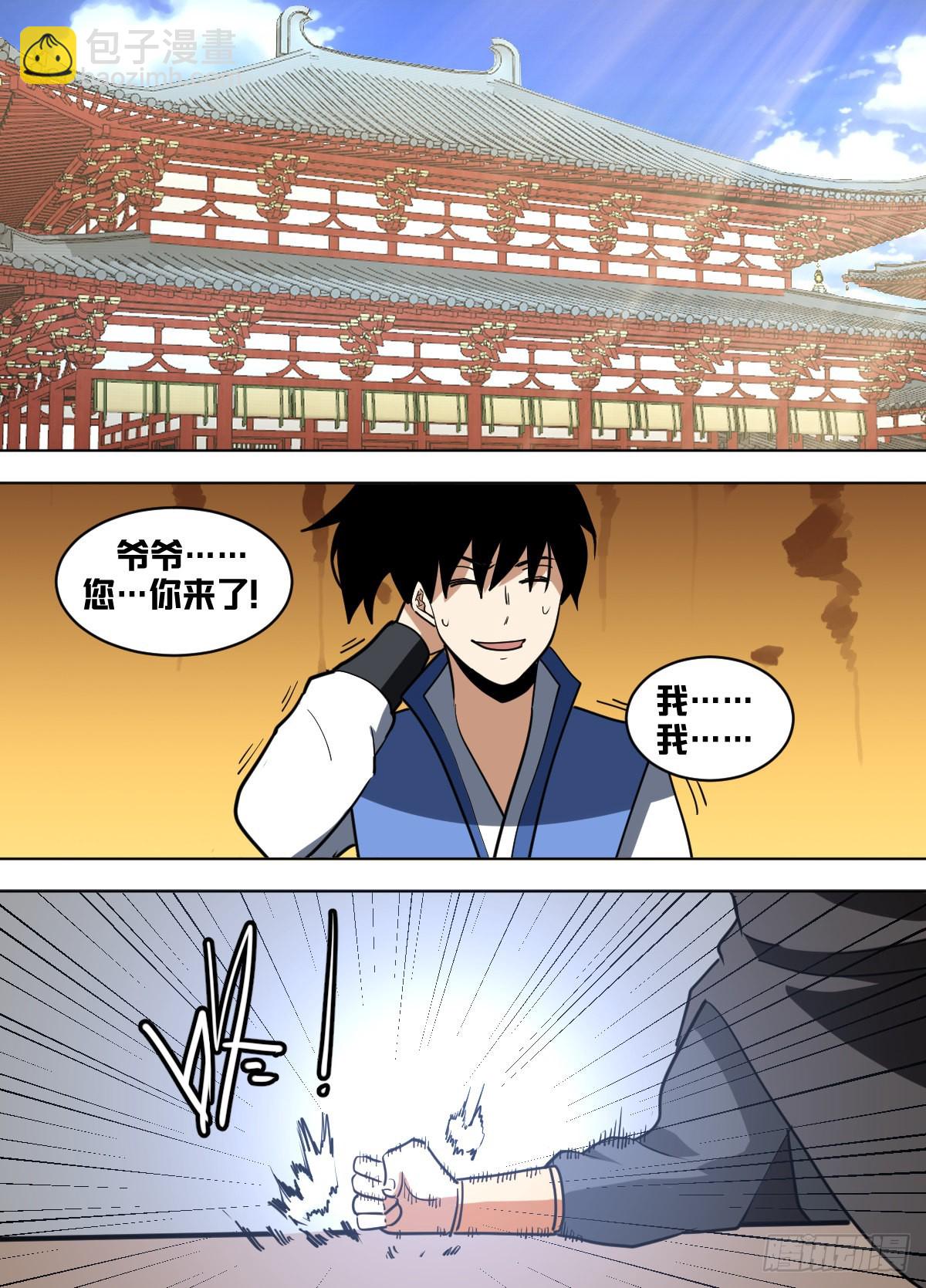 一四八 - 练武！-第149话