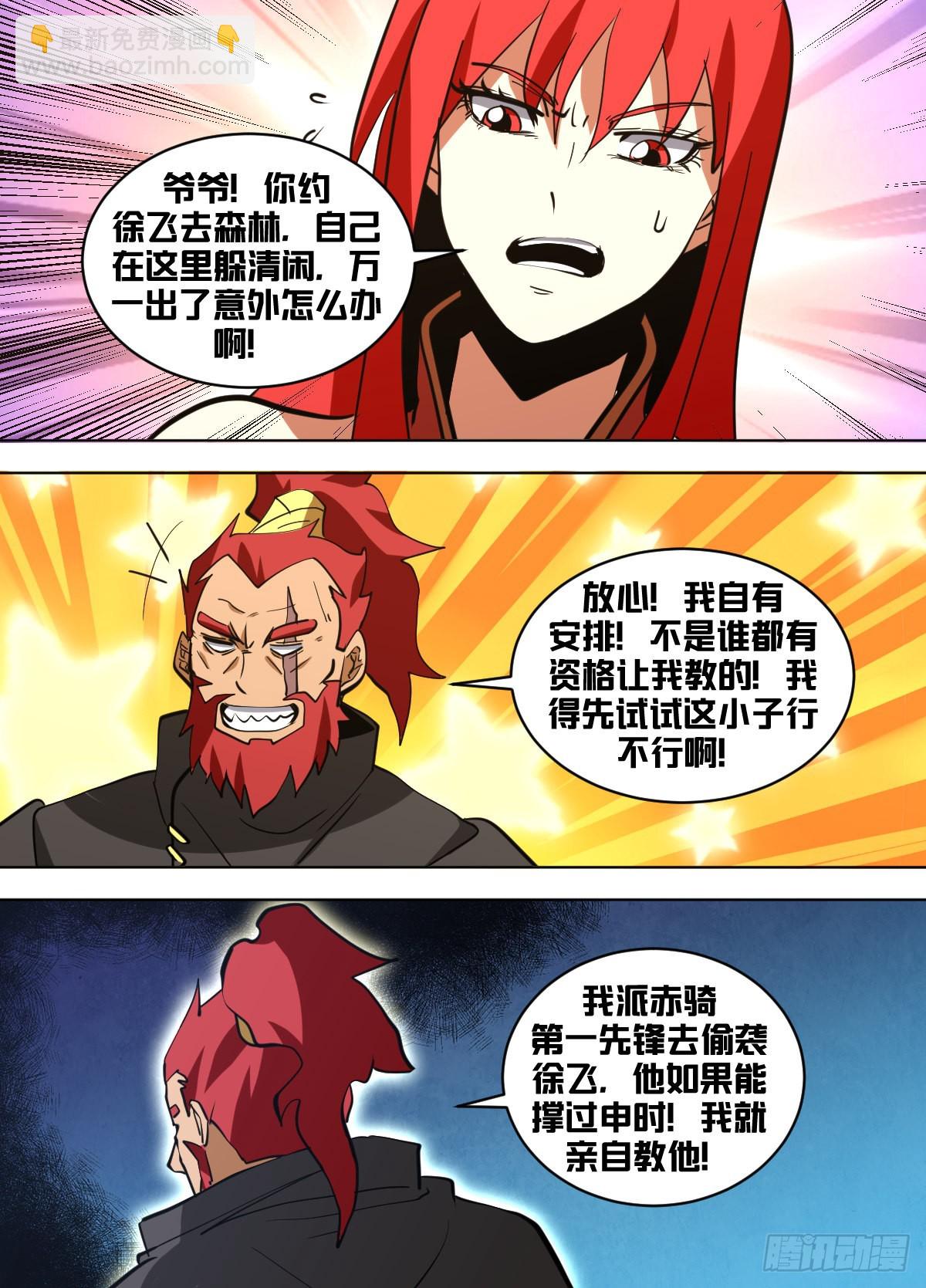 一五零 - 赤骑第一-第151话