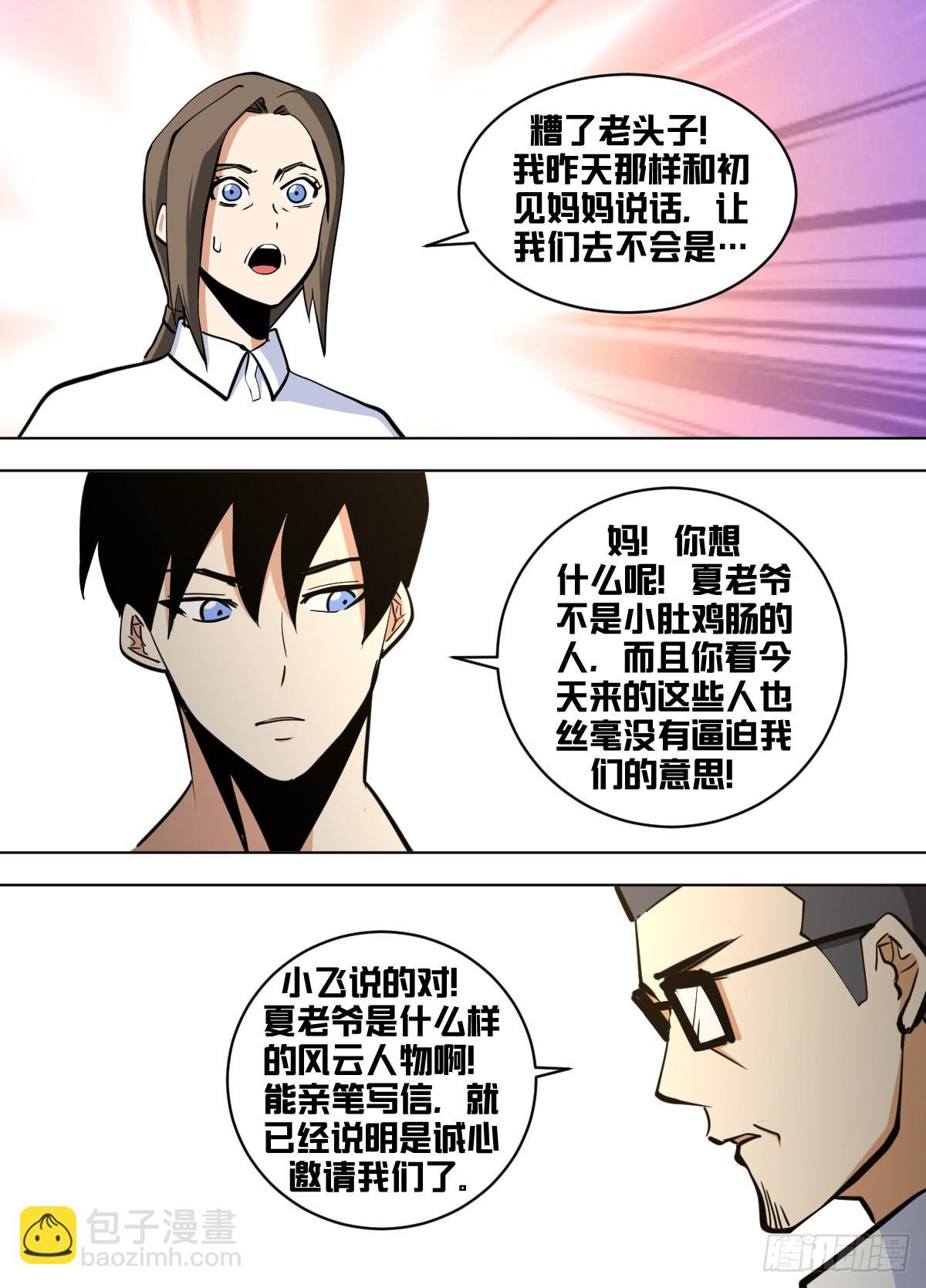 一五二 - 亲笔信-第153话