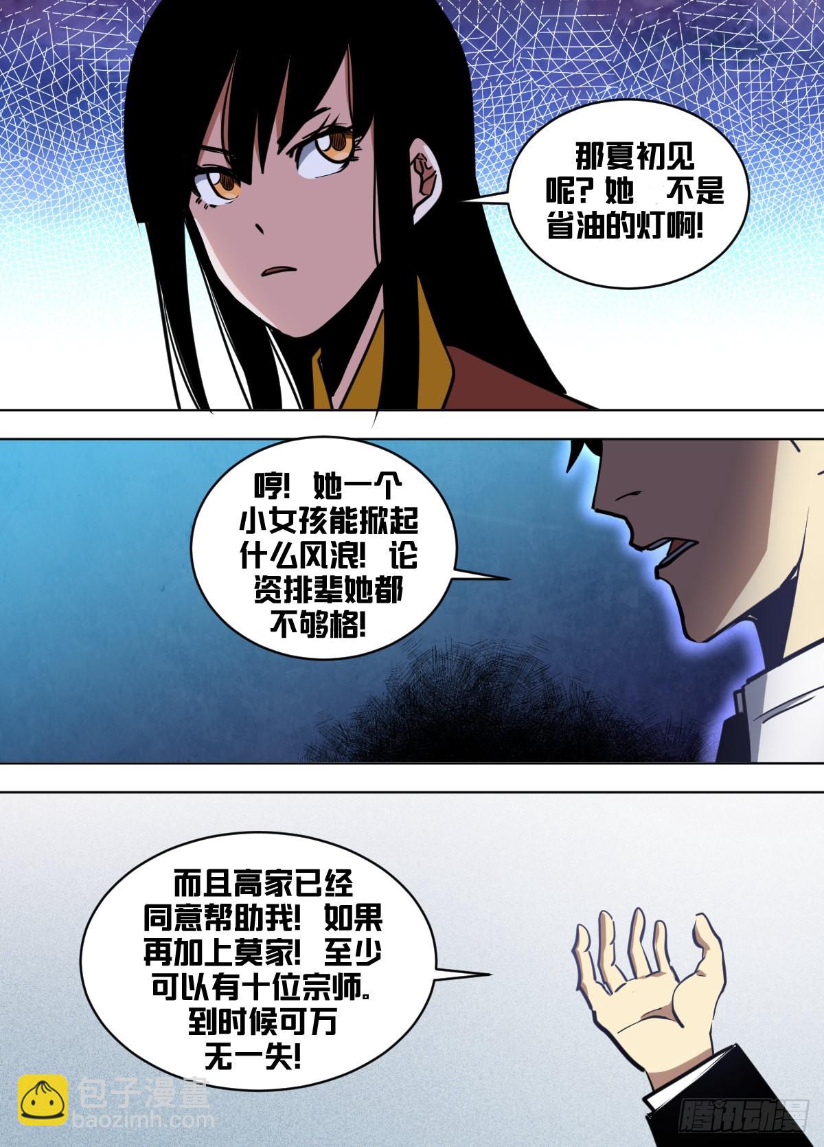 一五四 - 七日后大婚-第155话