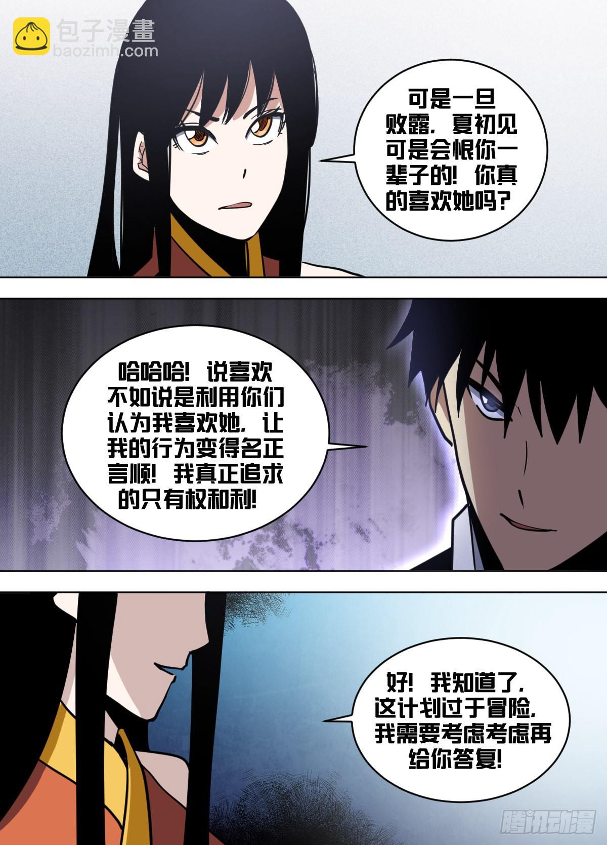 一五四 - 七日后大婚-第155话