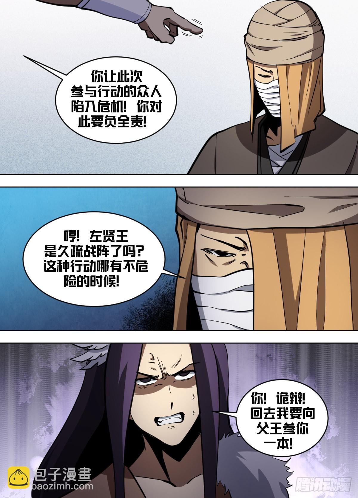 一五八 - 老汉来喽-第159话