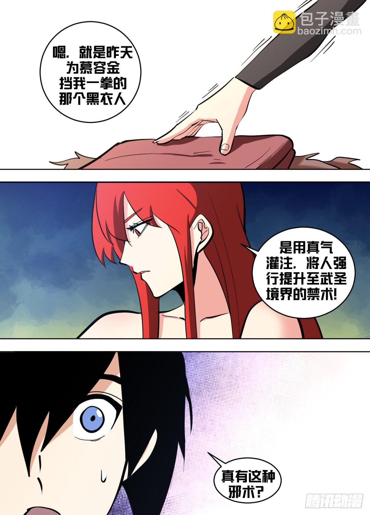 一六零 - 机会-第161话