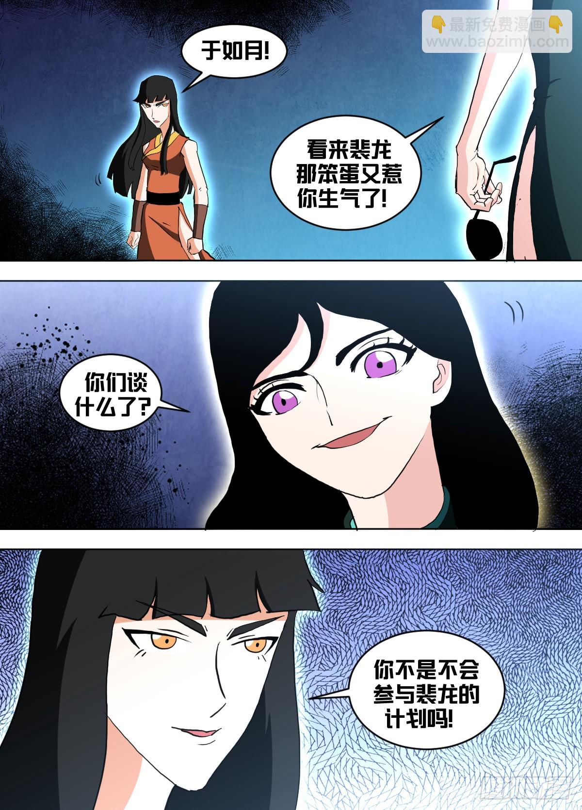 一六二 - 裴龙有一身傲骨-第163话