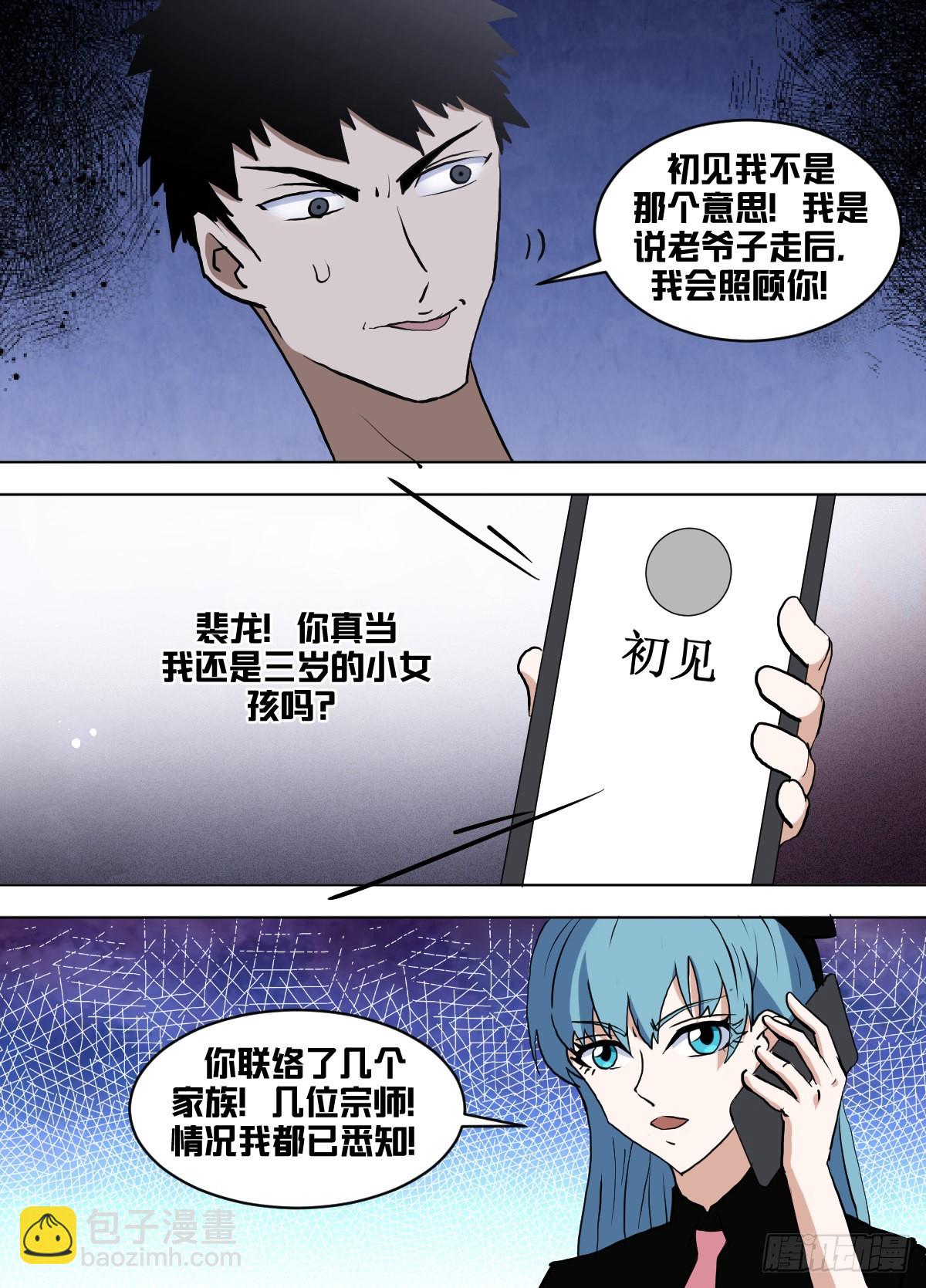 一六二 - 裴龙有一身傲骨-第163话
