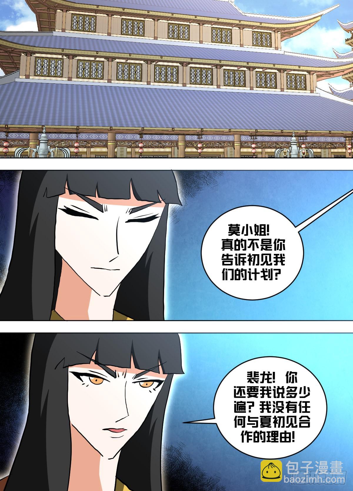 一六二 - 裴龙有一身傲骨-第163话