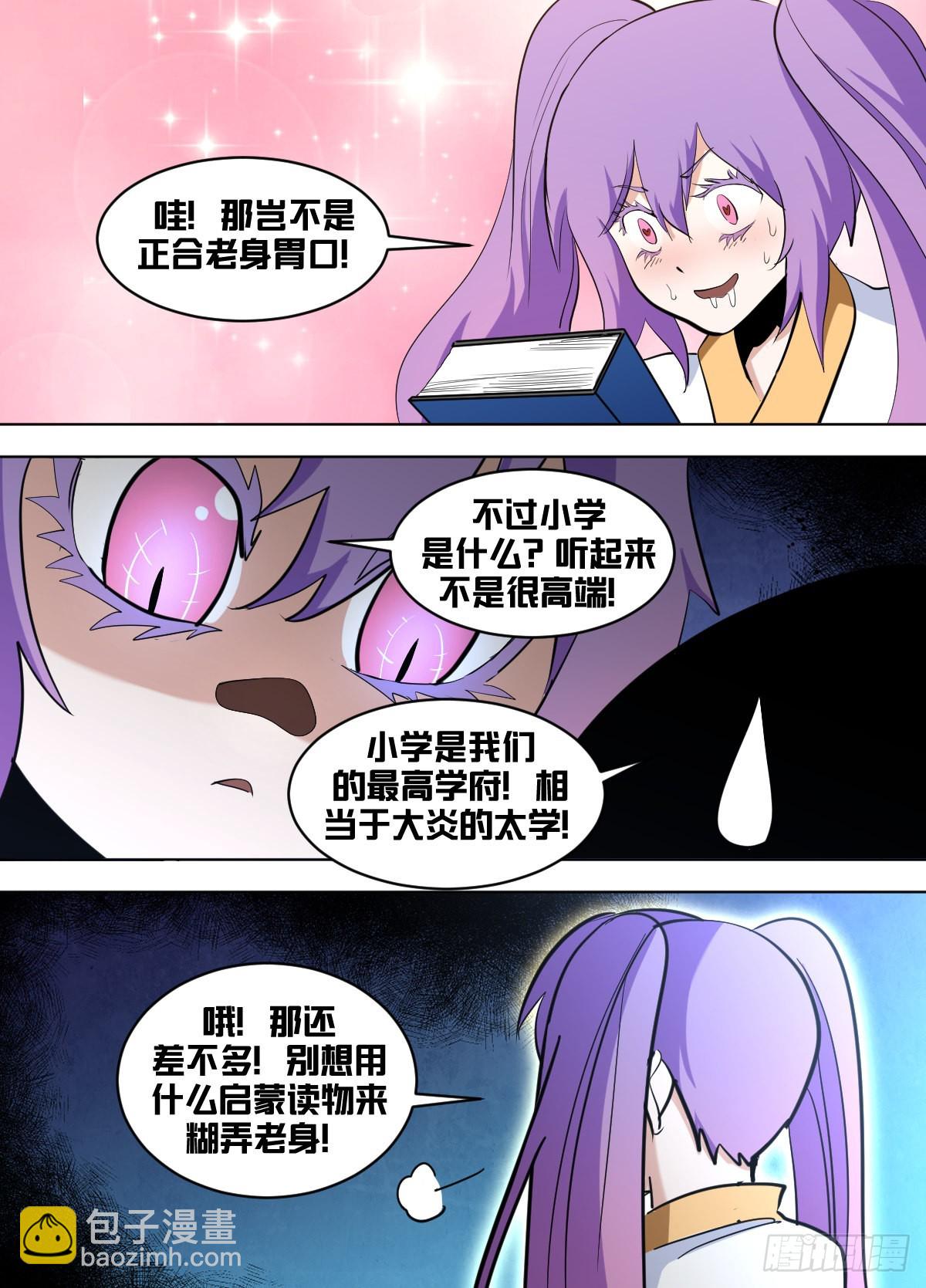 一六六 - 启蒙读物-第167话