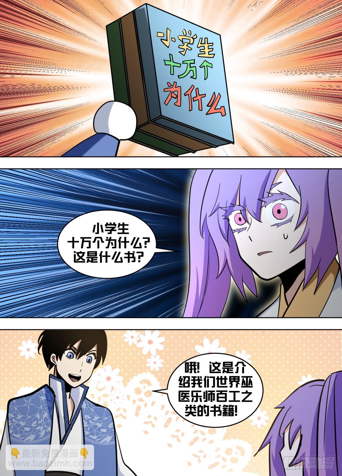 一六六 - 启蒙读物-第167话